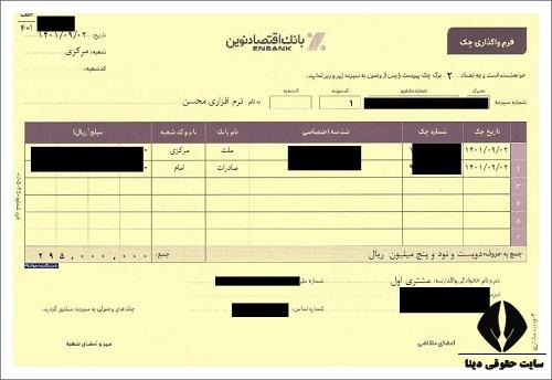 خواباندن چک به حساب